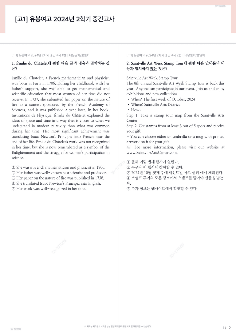 [고1] 유봉여고 2024년 2학기 중간고사_preview_1