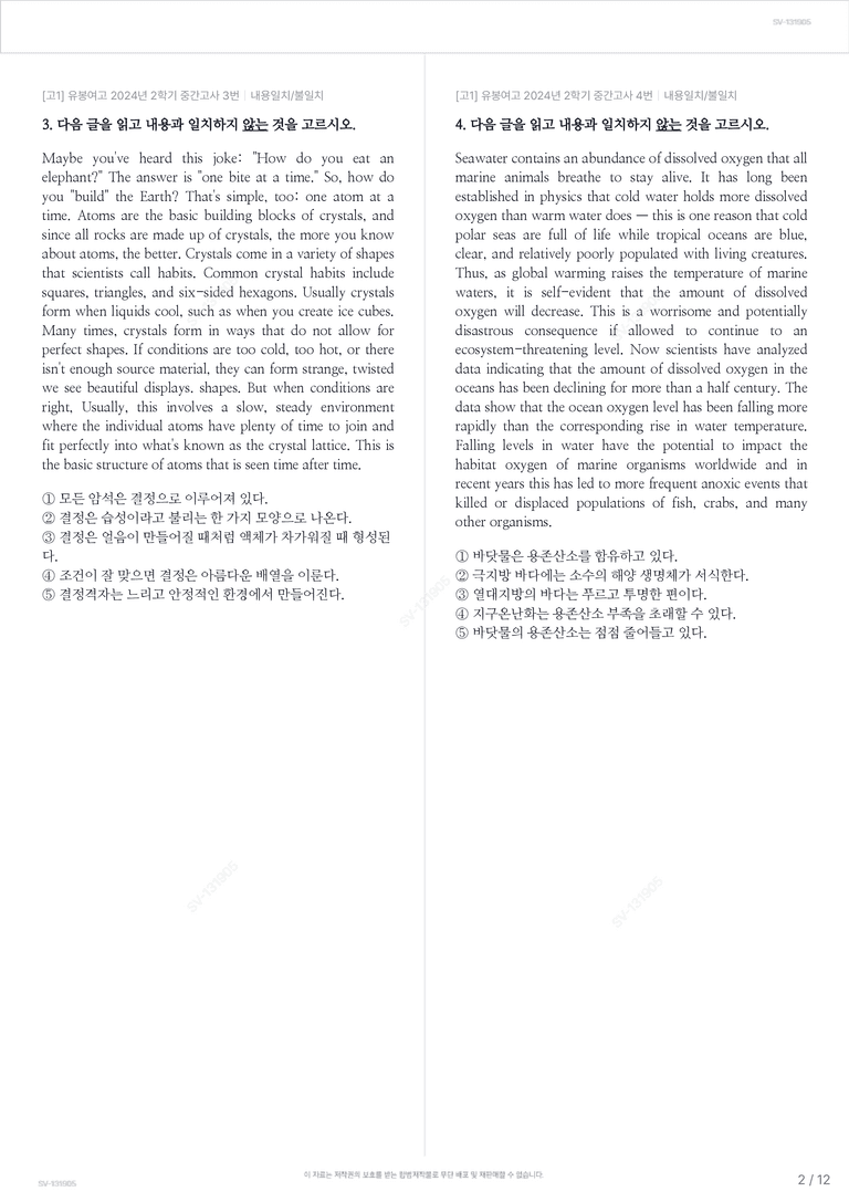 [고1] 유봉여고 2024년 2학기 중간고사_preview_2