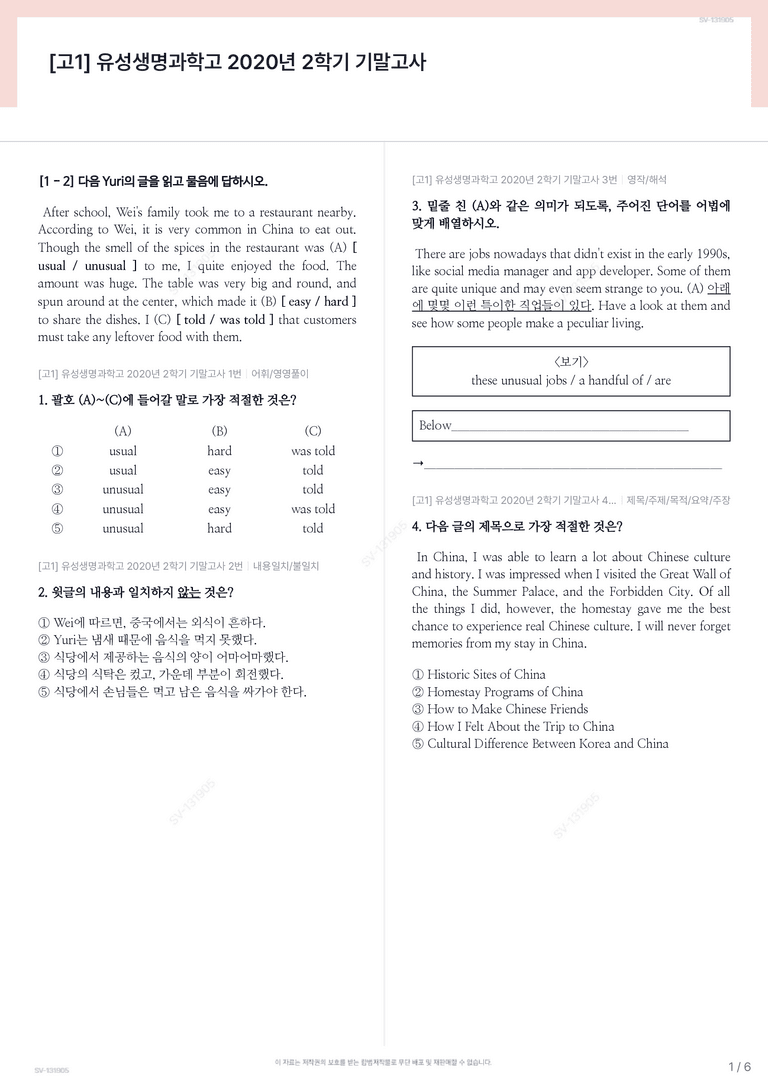[고1] 유성생명과학고 2020년 2학기 기말고사_preview_1