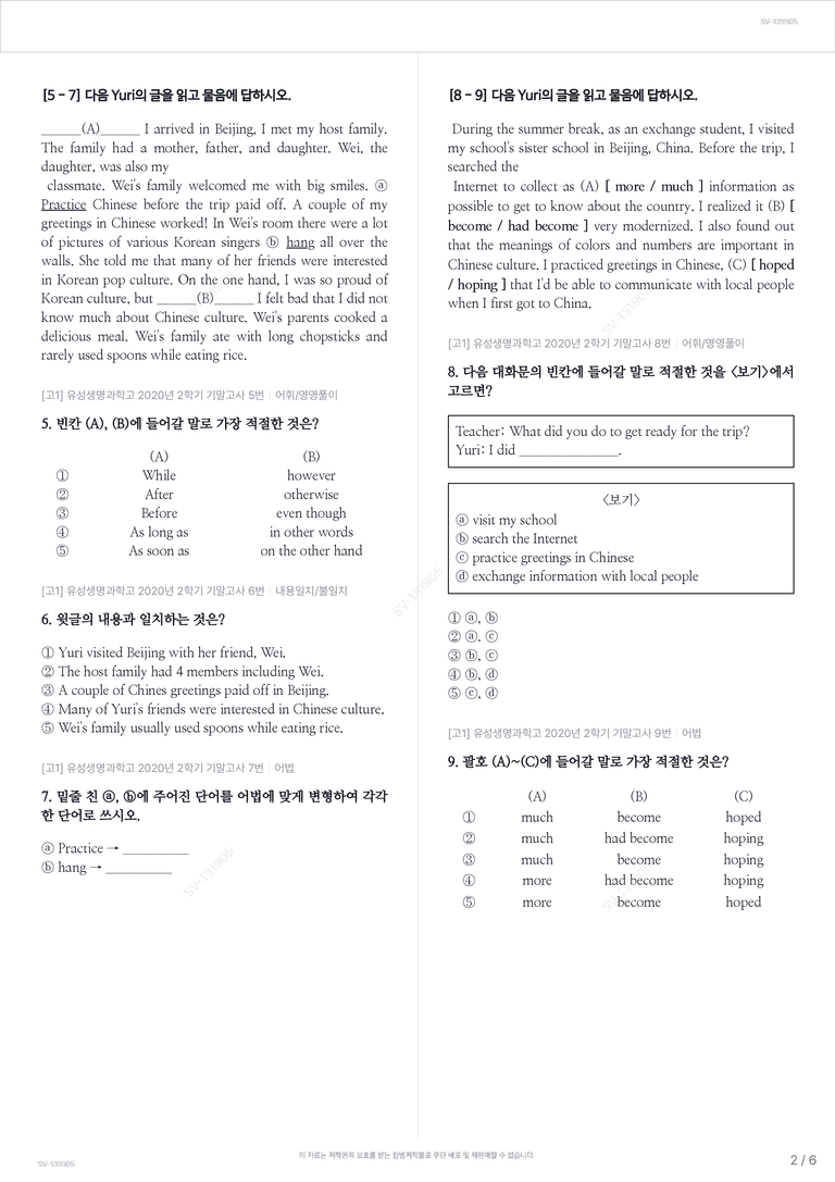 [고1] 유성생명과학고 2020년 2학기 기말고사_preview_2