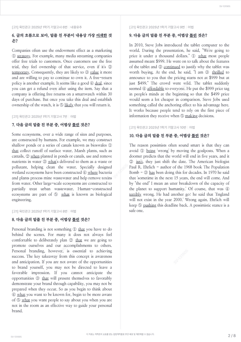 [고1] 육민관고 2025년 1학기 기말고사_preview_2