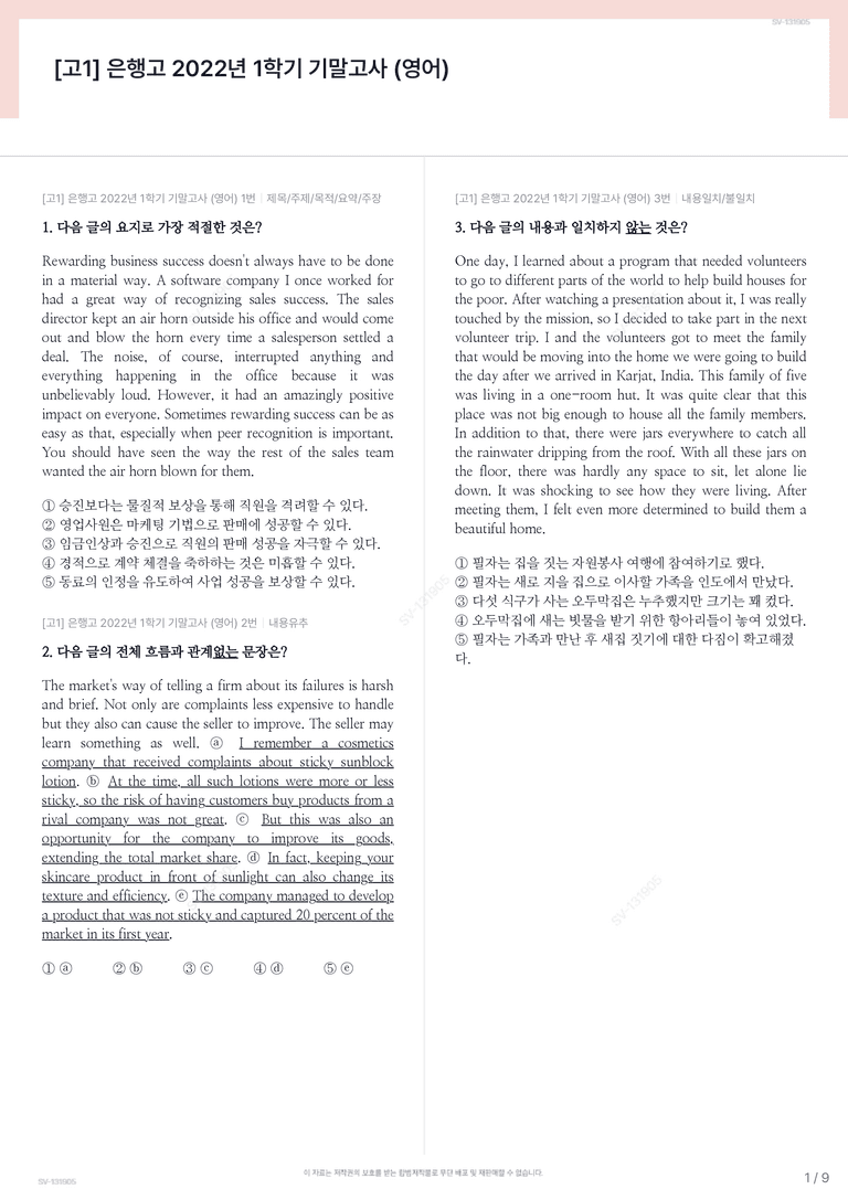 [고1] 은행고 2022년 1학기 기말고사 (영어)_preview_1