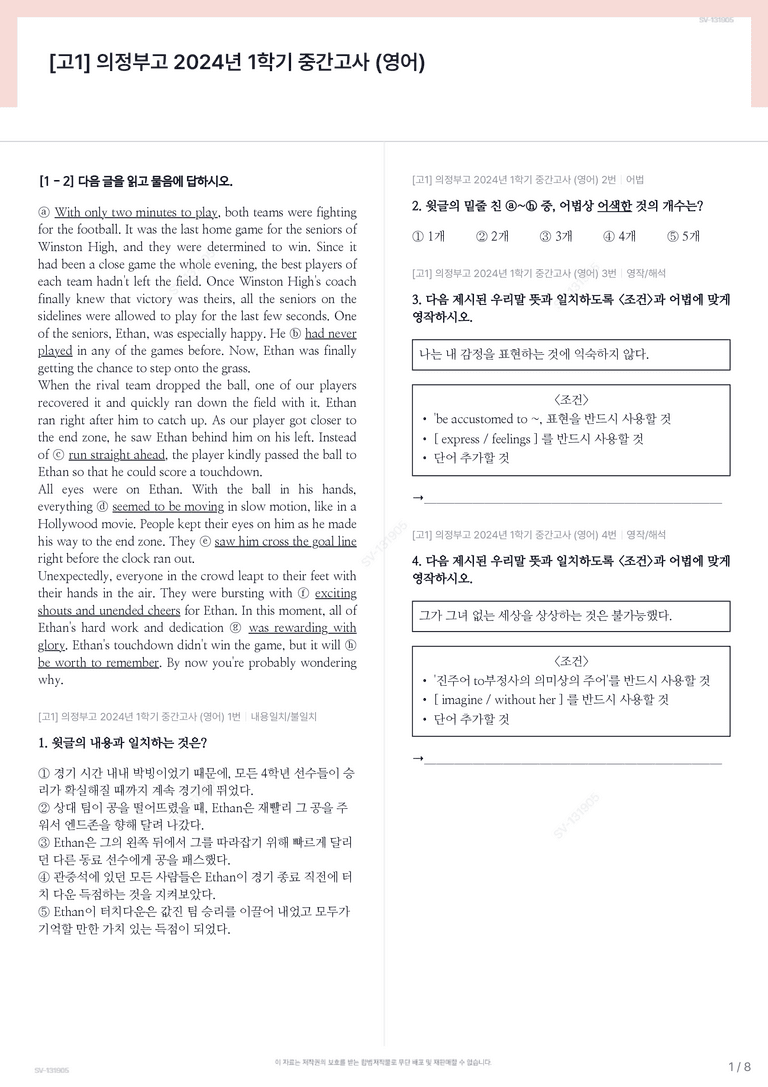 [고1] 의정부고 2024년 1학기 중간고사 (영어)_preview_1