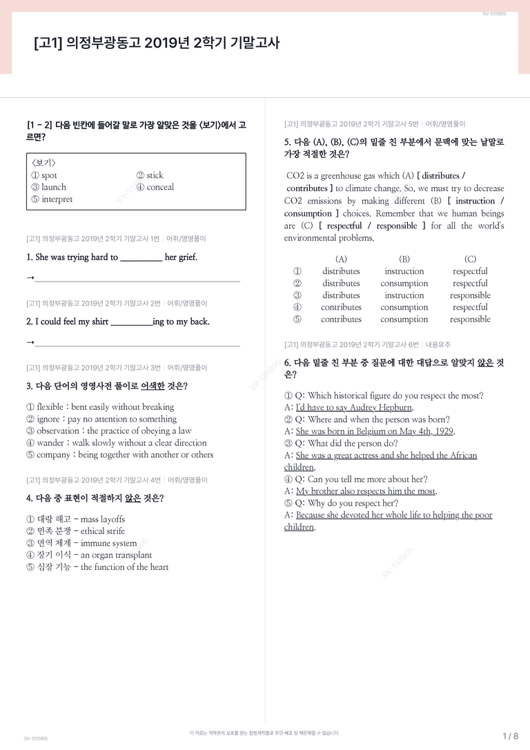 [고1] 의정부광동고 2019년 2학기 기말고사_preview_1