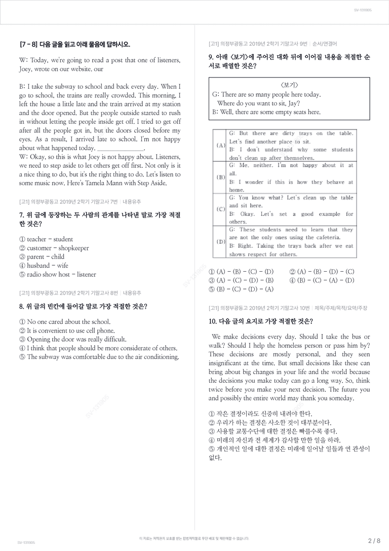 [고1] 의정부광동고 2019년 2학기 기말고사_preview_2