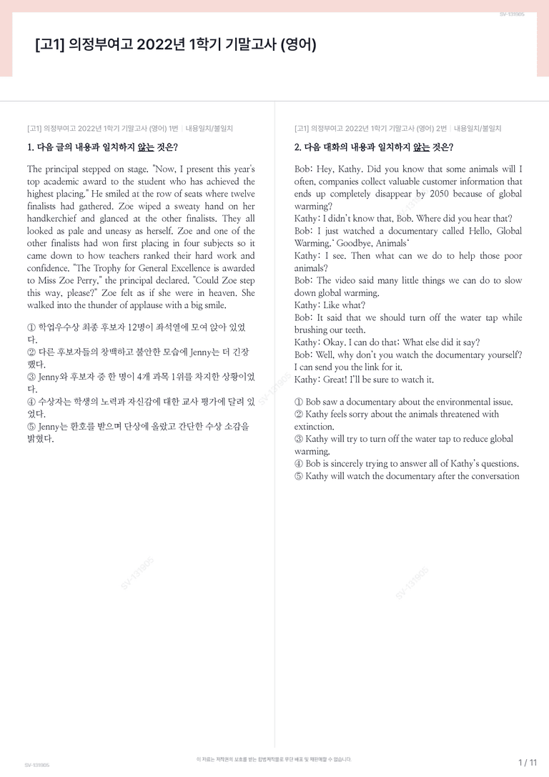 [고1] 의정부여고 2022년 1학기 기말고사 (영어)_preview_1