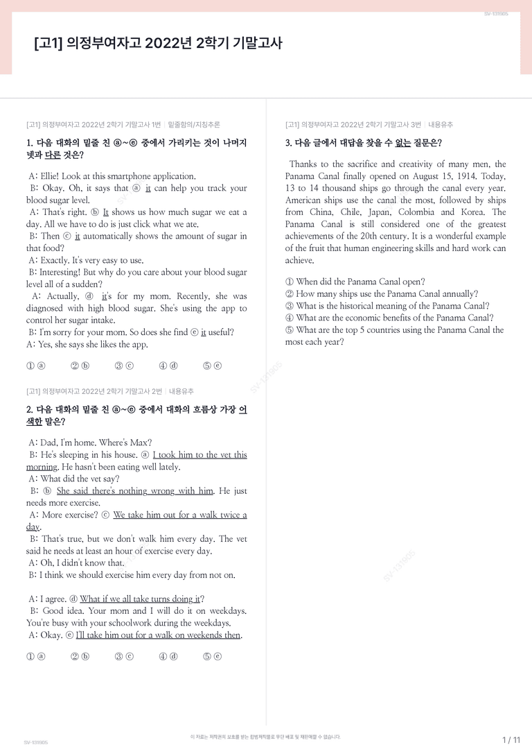 [고1] 의정부여자고 2022년 2학기 기말고사_preview_1
