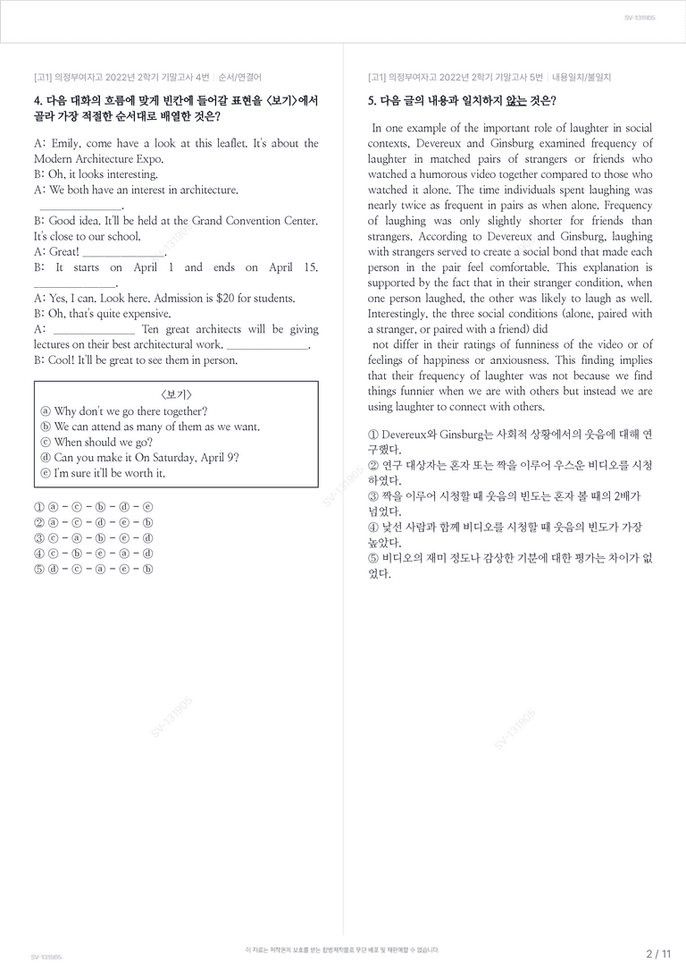 [고1] 의정부여자고 2022년 2학기 기말고사_preview_2