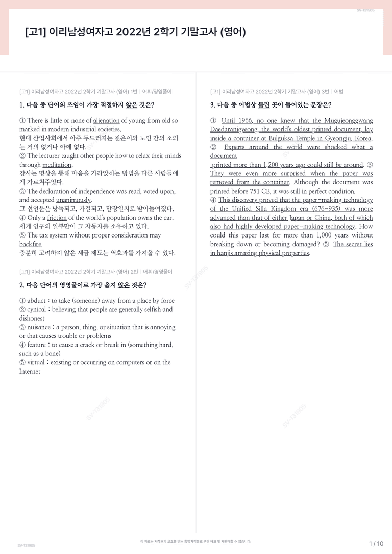 [고1] 이리남성여자고 2022년 2학기 기말고사 (영어)_preview_1