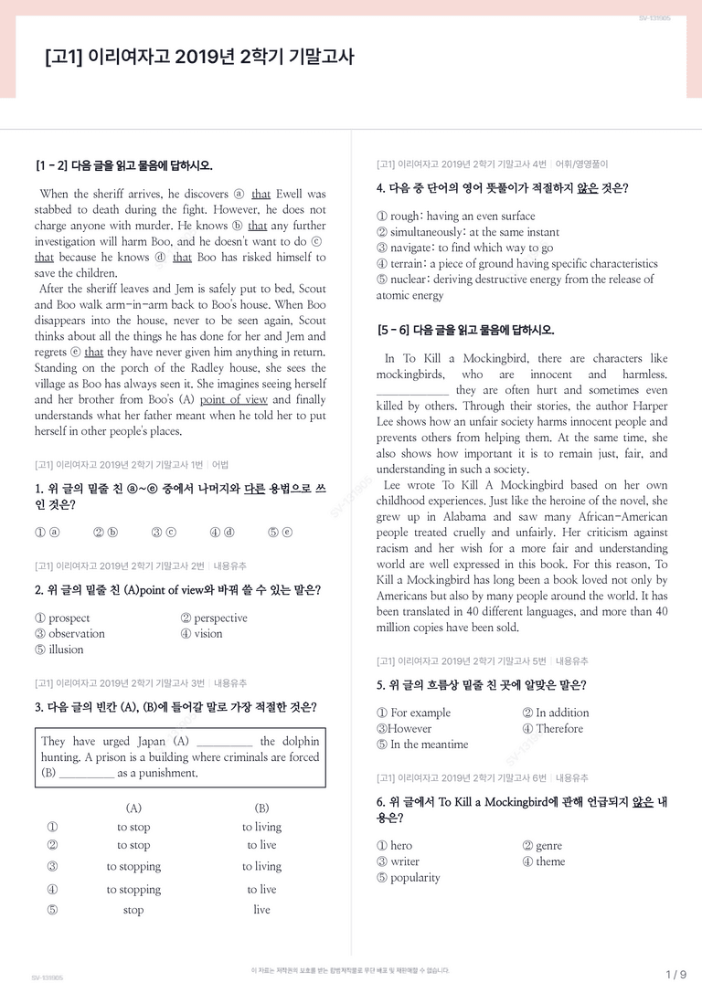 [고1] 이리여자고 2019년 2학기 기말고사_preview_1