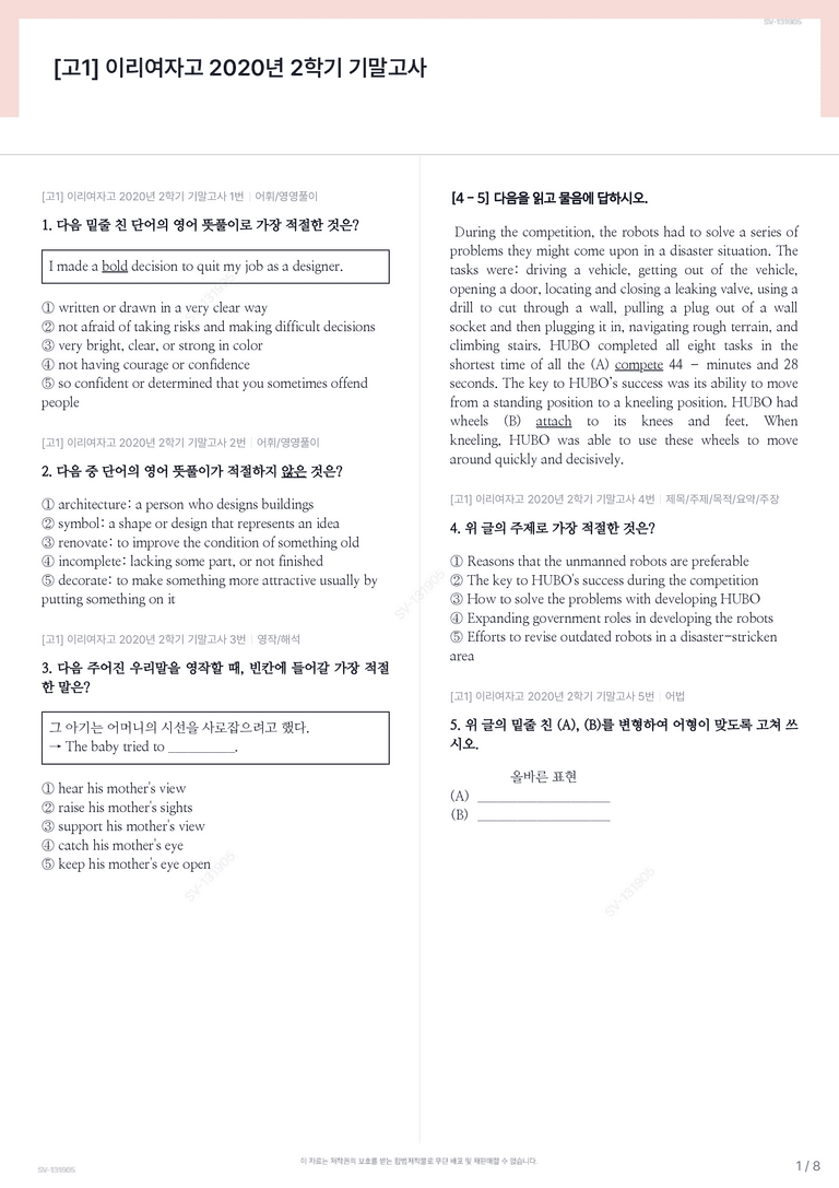 [고1] 이리여자고 2020년 2학기 기말고사_preview_1