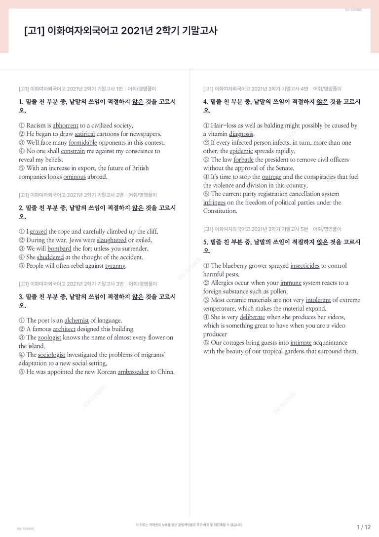 [고1] 이화여자외국어고 2021년 2학기 기말고사_preview_1