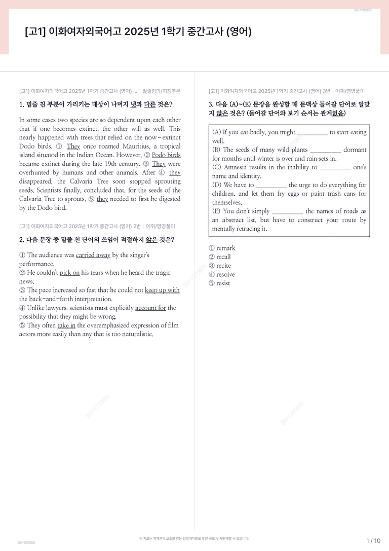 [고1] 이화여자외국어고 2025년 1학기 중간고사 (영어)_preview_1