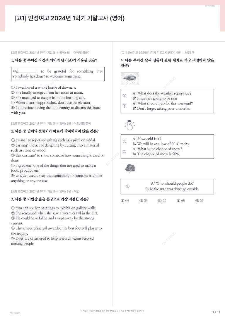 [고1] 인성여고 2024년 1학기 기말고사 (영어)_preview_1
