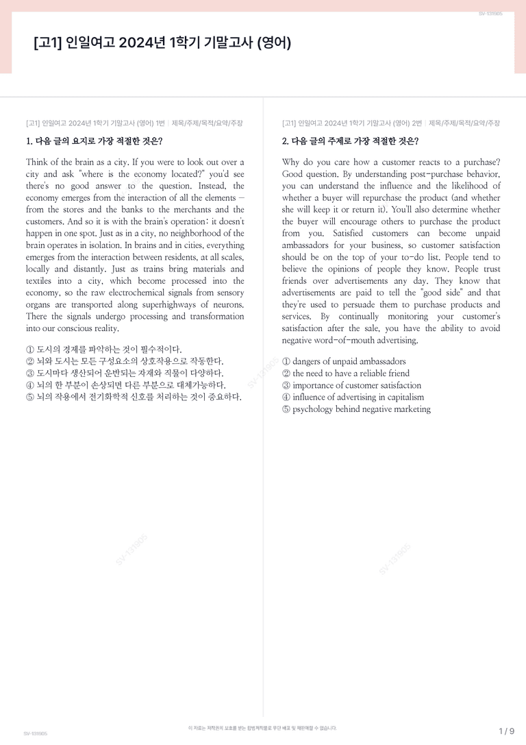 [고1] 인일여고 2024년 1학기 기말고사 (영어)_preview_1