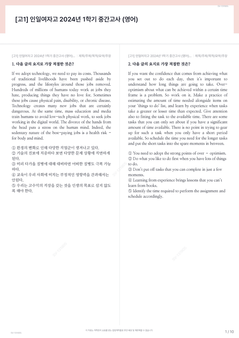 [고1] 인일여자고 2024년 1학기 중간고사 (영어)_preview_1