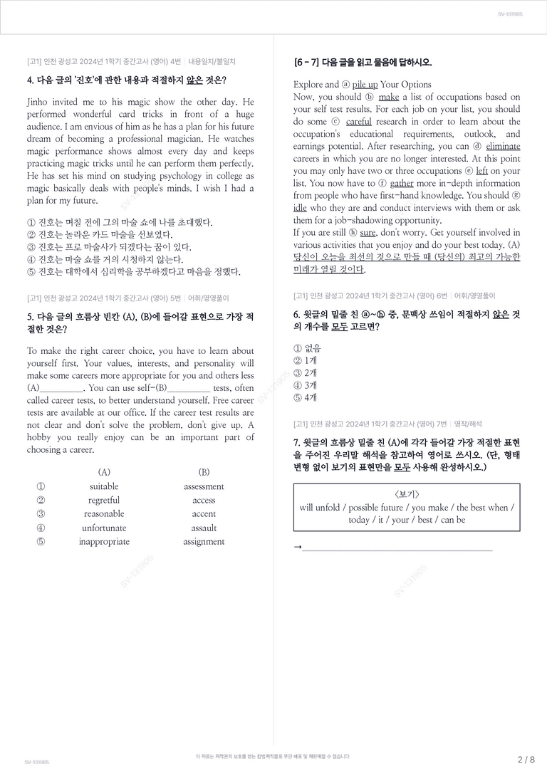 [고1] 인천 광성고 2024년 1학기 중간고사 (영어)_preview_2
