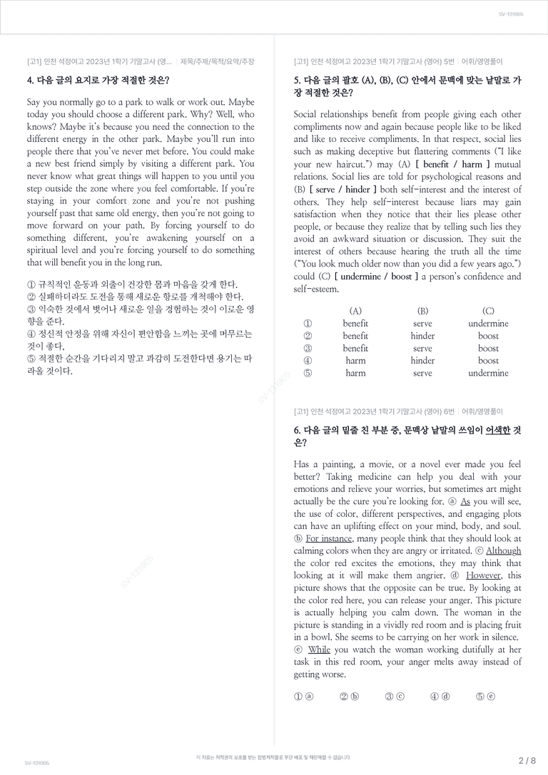 [고1] 인천 석정여고 2023년 1학기 기말고사 (영어)_preview_2