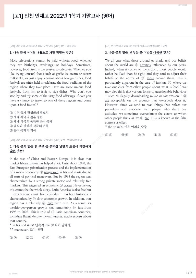 [고1] 인천 인제고 2022년 1학기 기말고사 (영어)_preview_1