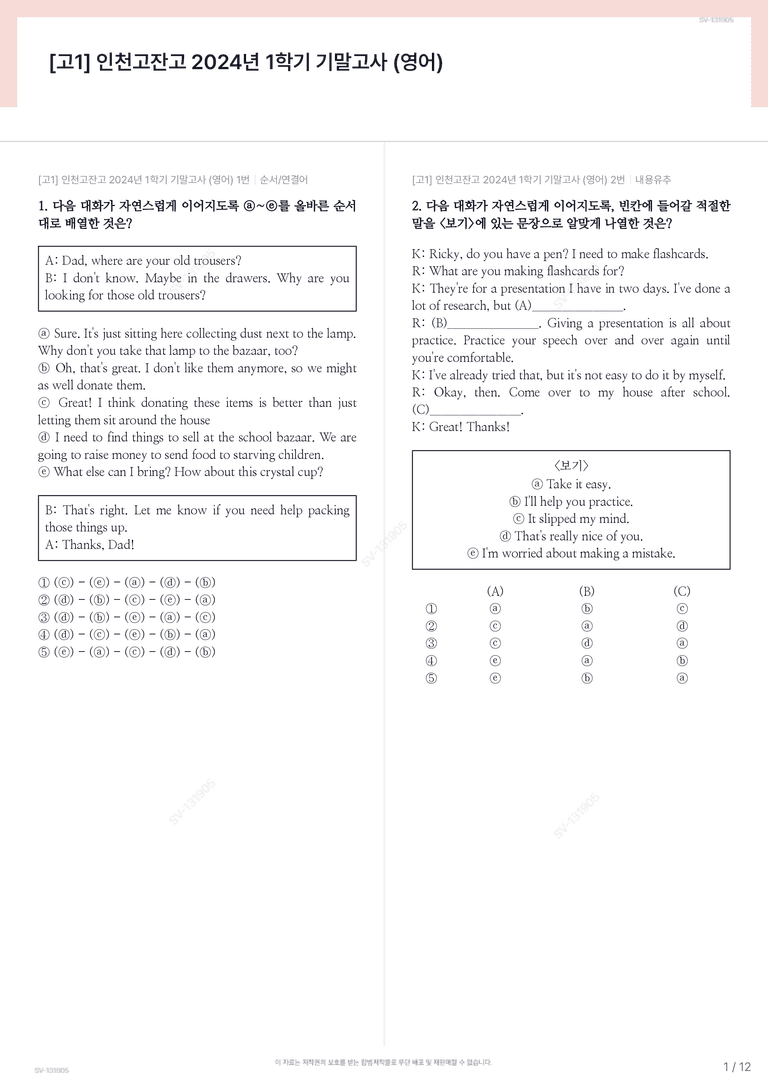 [고1] 인천고잔고 2024년 1학기 기말고사 (영어)_preview_1