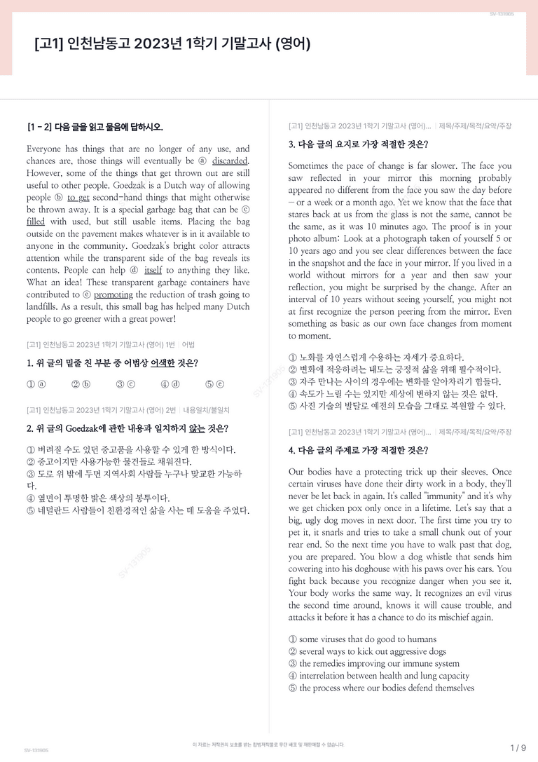 [고1] 인천남동고 2023년 1학기 기말고사 (영어)_preview_1