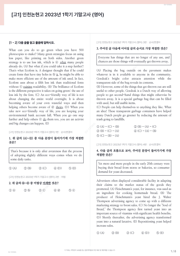 [고1] 인천논현고 2023년 1학기 기말고사 (영어)_preview_1