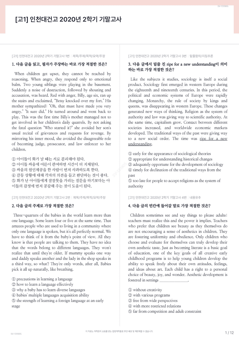 [고1] 인천대건고 2020년 2학기 기말고사_preview_1