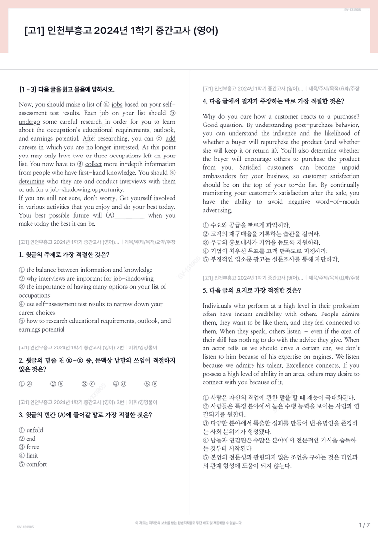 [고1] 인천부흥고 2024년 1학기 중간고사 (영어)_preview_1