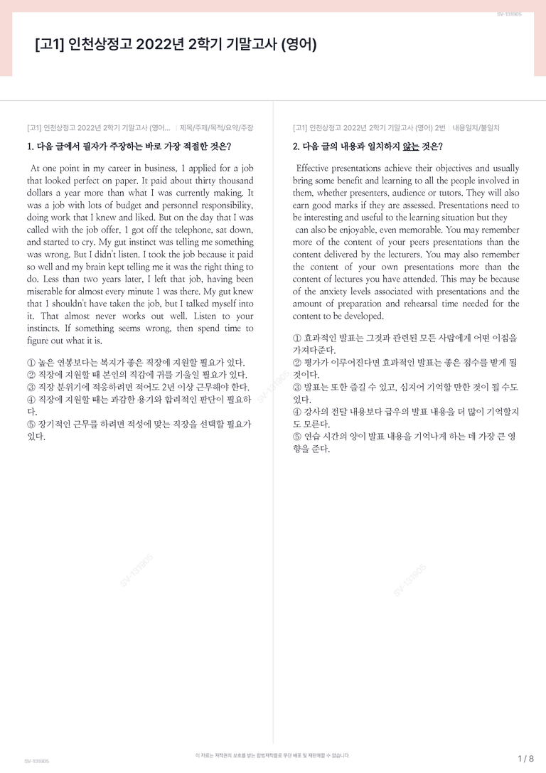[고1] 인천상정고 2022년 2학기 기말고사 (영어)_preview_1