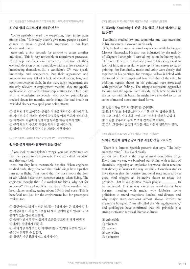 [고1] 인천송천고 2019년 2학기 기말고사_preview_2