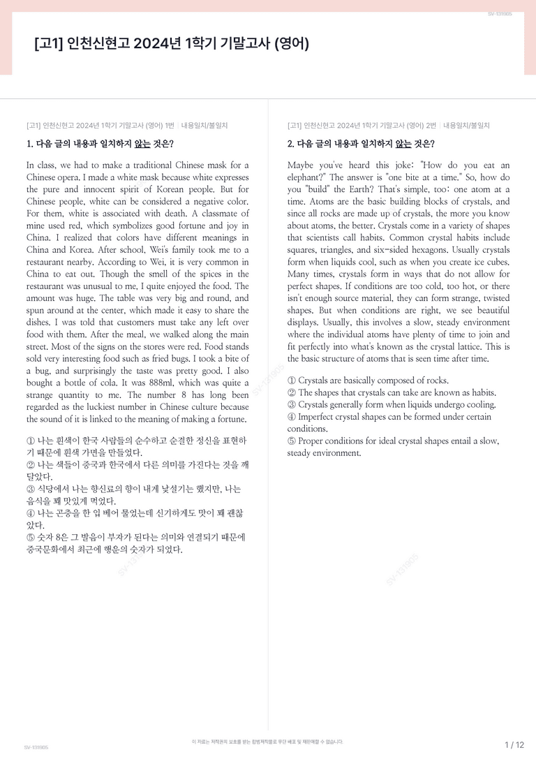 [고1] 인천신현고 2024년 1학기 기말고사 (영어)_preview_1