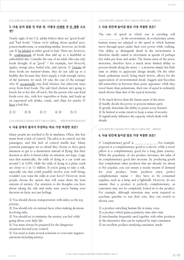 [고1] 인천신현고 2024년 1학기 기말고사 (영어)_preview_2