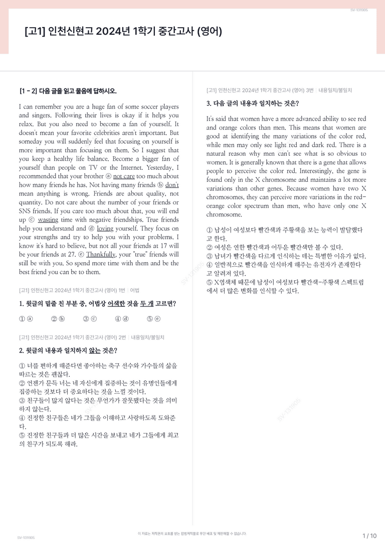 [고1] 인천신현고 2024년 1학기 중간고사 (영어)_preview_1