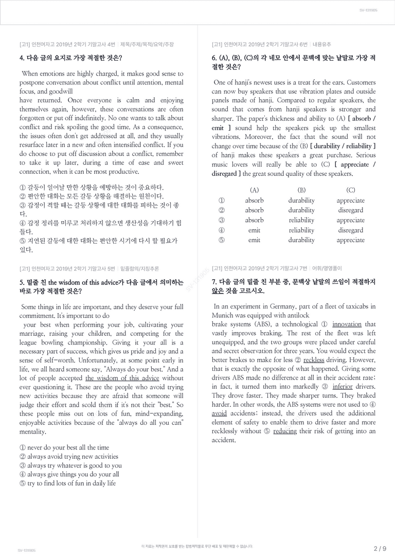 [고1] 인천여자고 2019년 2학기 기말고사_preview_2