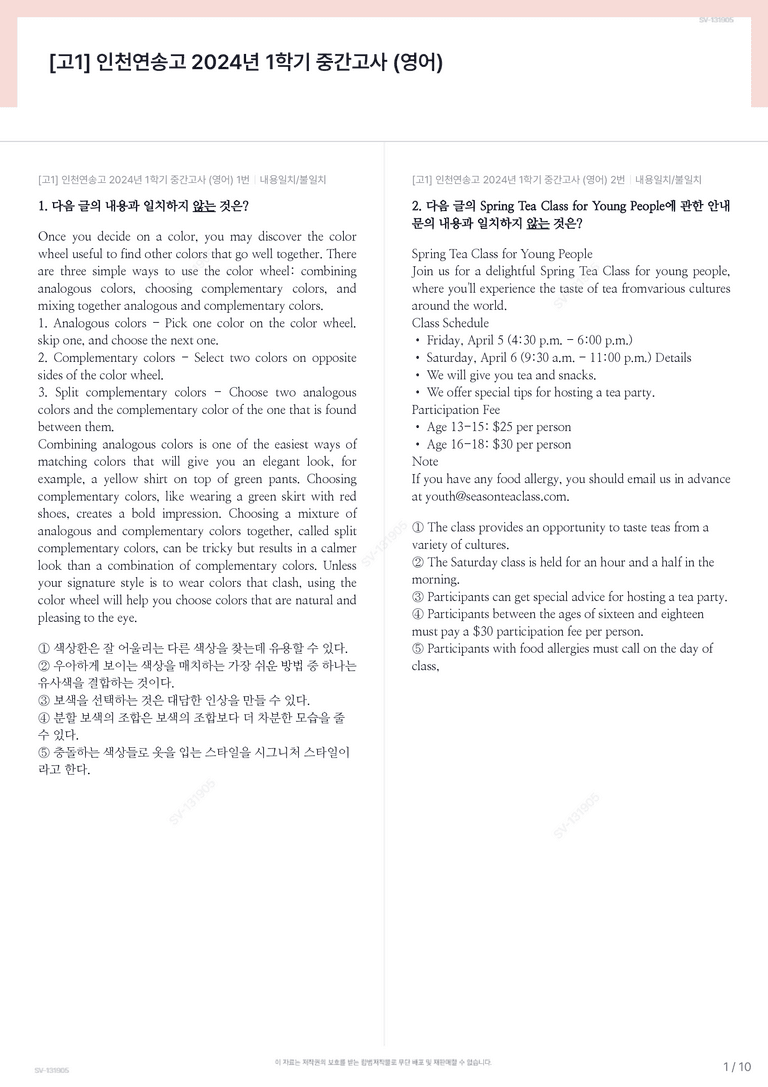[고1] 인천연송고 2024년 1학기 중간고사 (영어)_preview_1