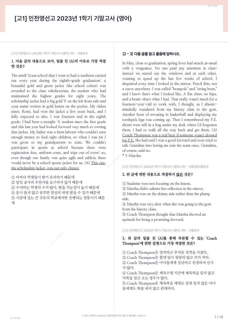 [고1] 인천영선고 2023년 1학기 기말고사 (영어)_preview_1