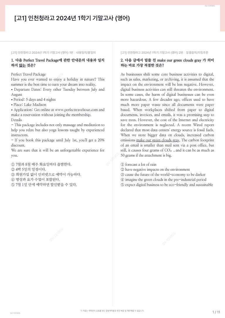 [고1] 인천청라고 2024년 1학기 기말고사 (영어)_preview_1