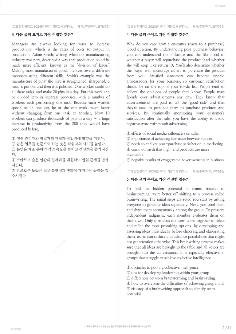 [고1] 인천청라고 2024년 1학기 기말고사 (영어)_preview_2