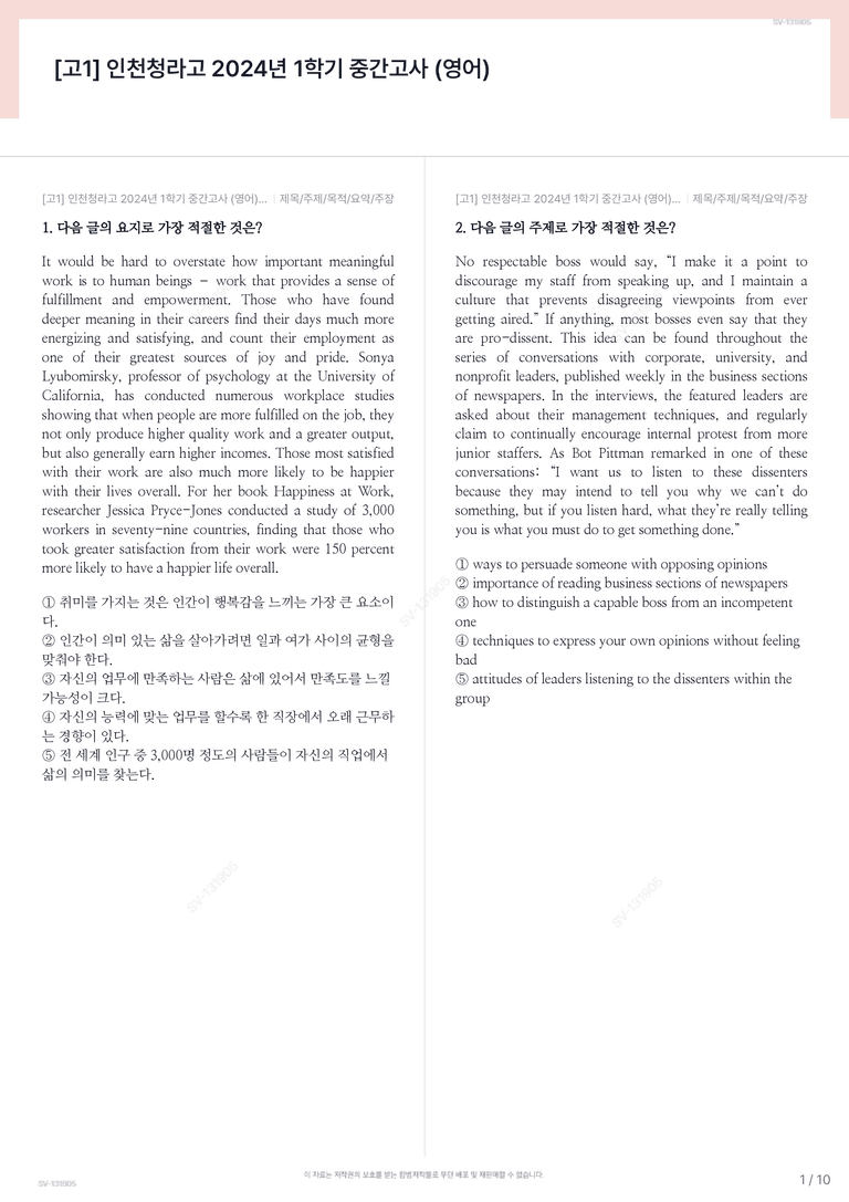 [고1] 인천청라고 2024년 1학기 중간고사 (영어)_preview_1