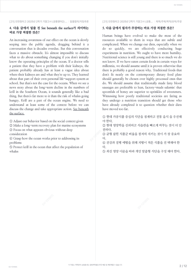 [고1] 인천청라고 2025년 2학기 기말고사 (공통영어2)_preview_2