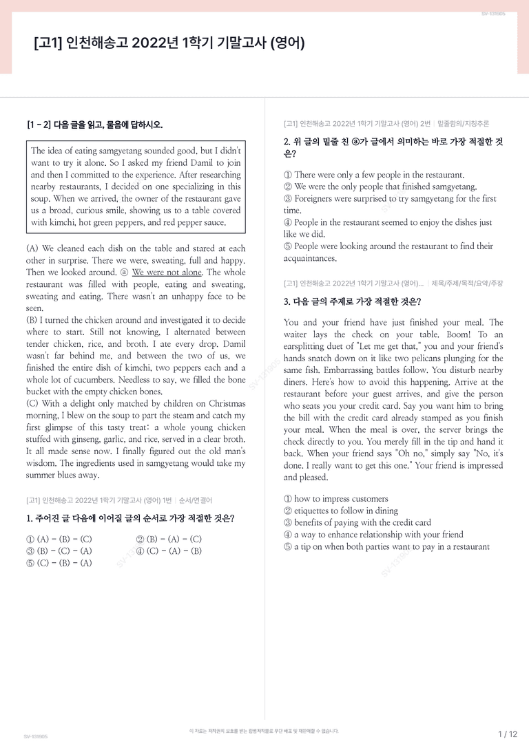 [고1] 인천해송고 2022년 1학기 기말고사 (영어)_preview_1