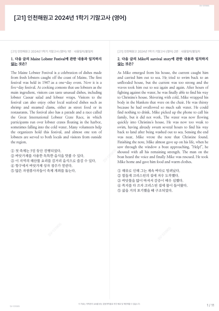 [고1] 인천해원고 2024년 1학기 기말고사 (영어)_preview_1
