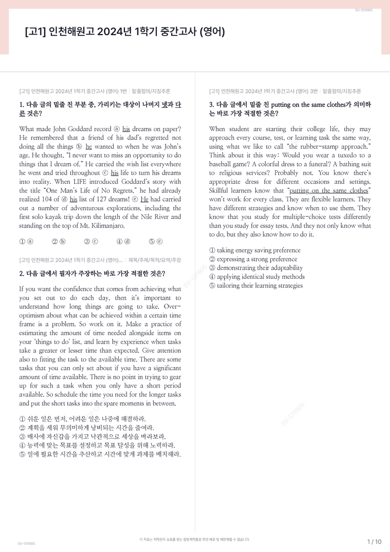 [고1] 인천해원고 2024년 1학기 중간고사 (영어)_preview_1