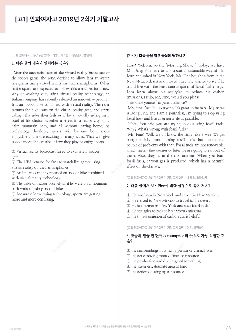 [고1] 인화여자고 2019년 2학기 기말고사_preview_1