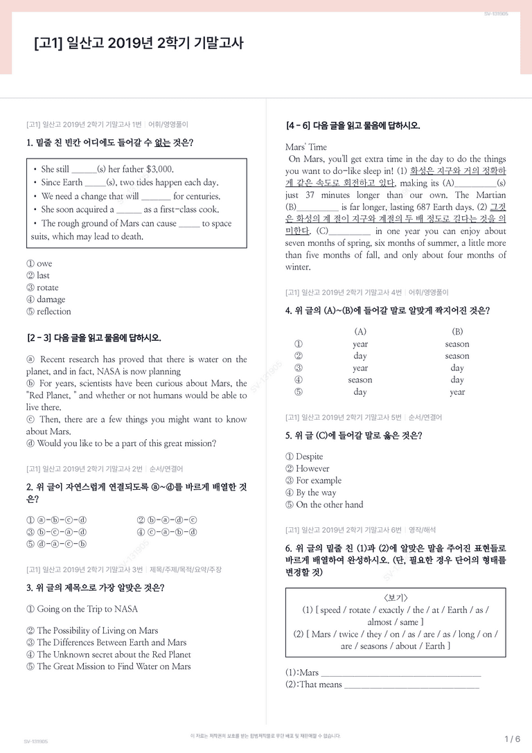 [고1] 일산고 2019년 2학기 기말고사_preview_1