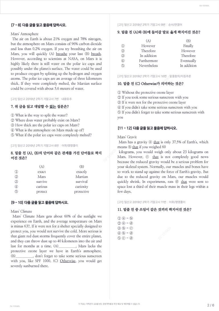 [고1] 일산고 2019년 2학기 기말고사_preview_2