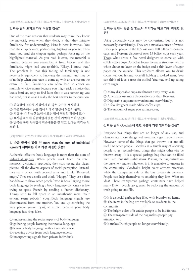 [고1] 일산대진고 2023년 1학기 기말고사 (영어)_preview_2