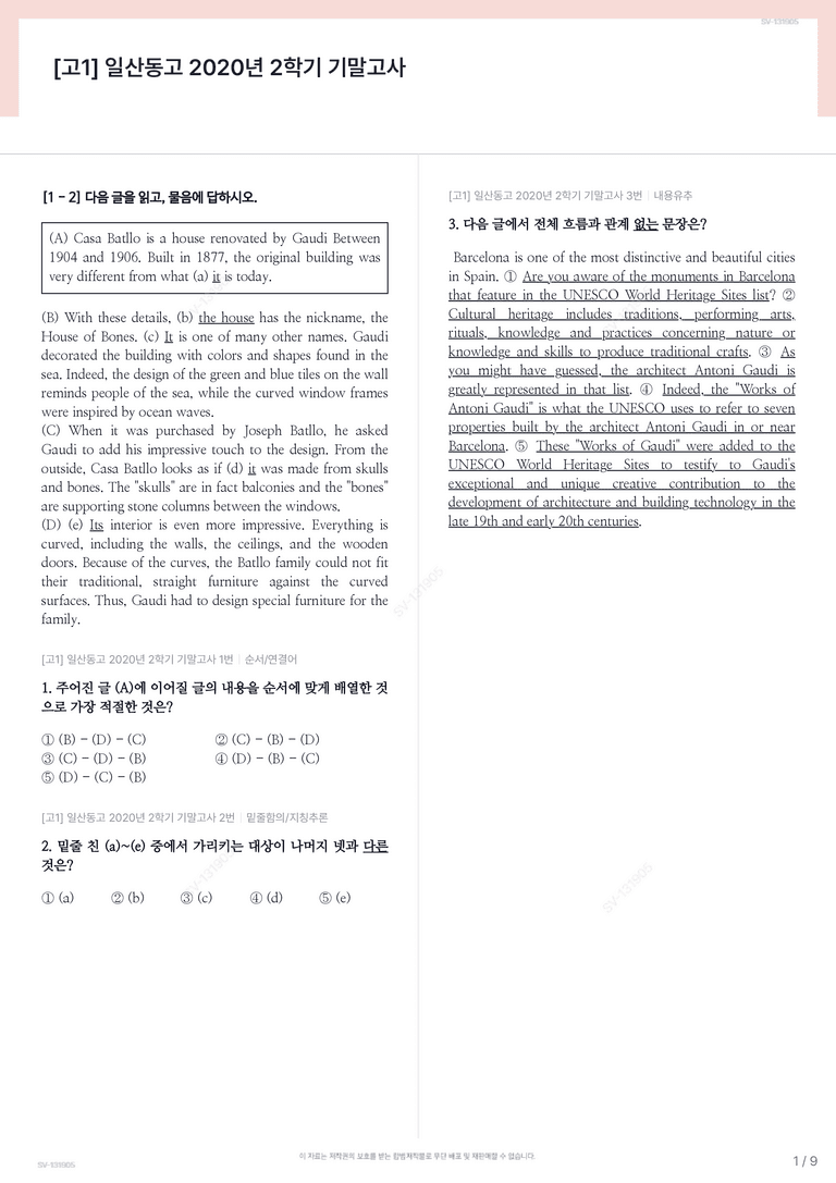 [고1] 일산동고 2020년 2학기 기말고사_preview_1