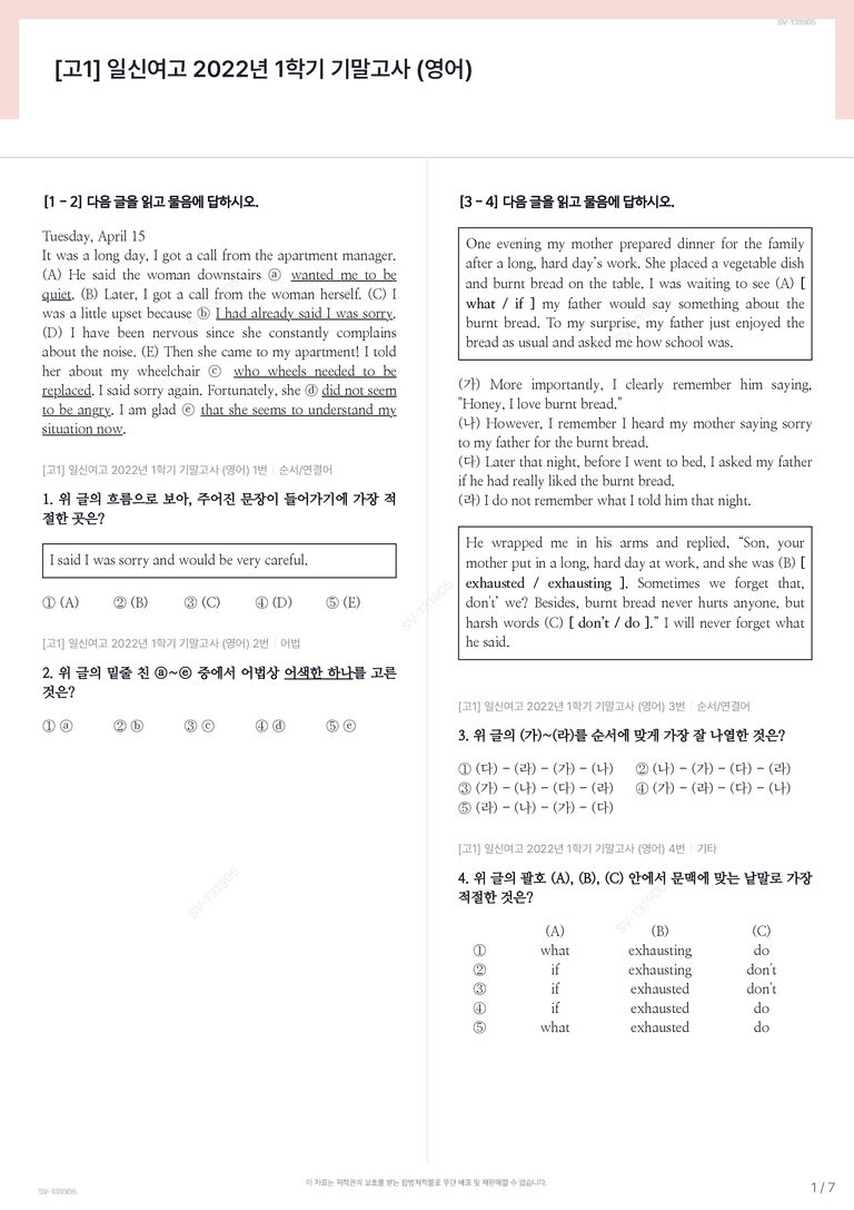 [고1] 일신여고 2022년 1학기 기말고사 (영어)_preview_1