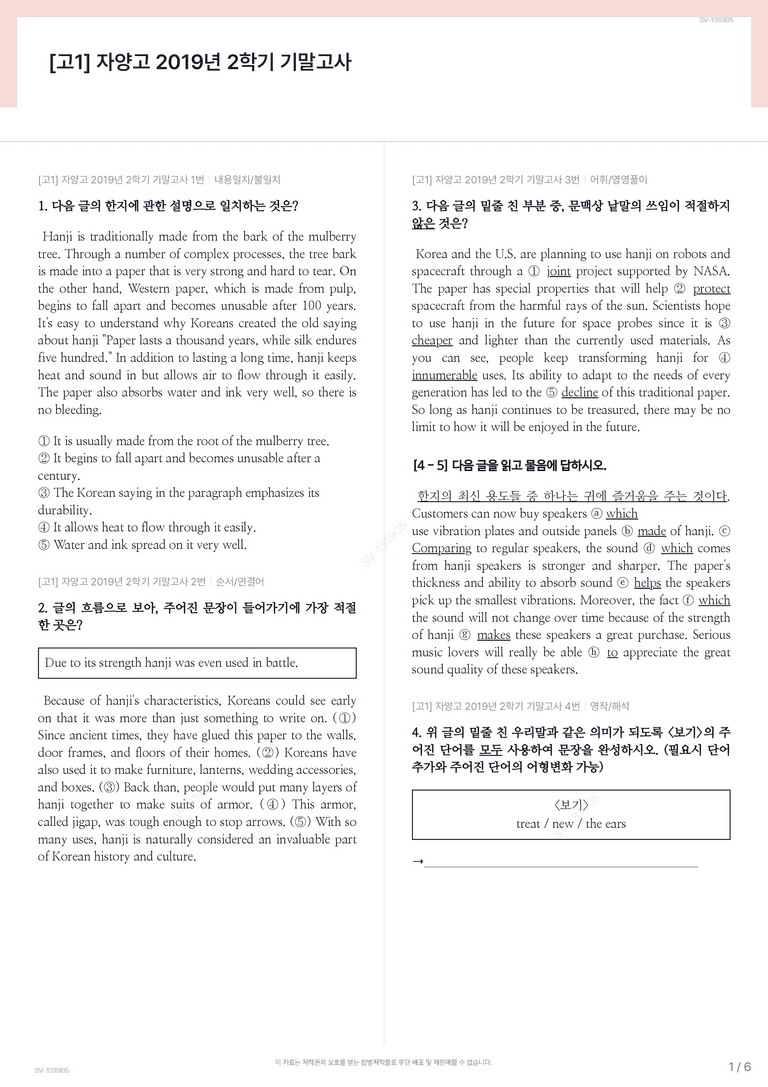 [고1] 자양고 2019년 2학기 기말고사_preview_1